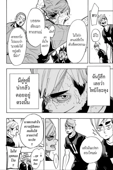 Haikyuu!! ตอนที่ 287 หน้า 12