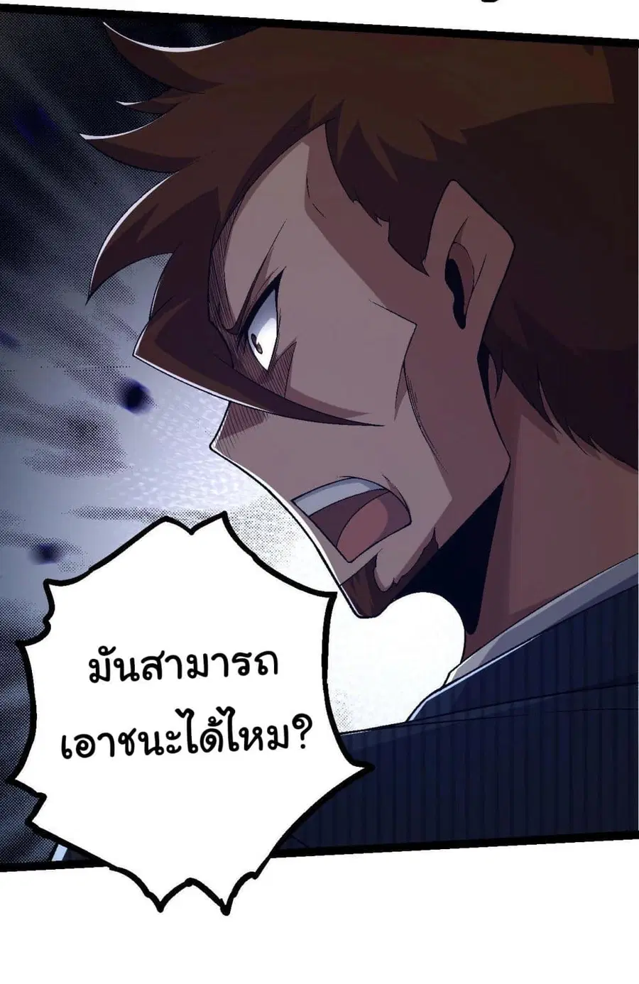 Evolution from the Big Tree ตอนที่ 117 หน้า 15