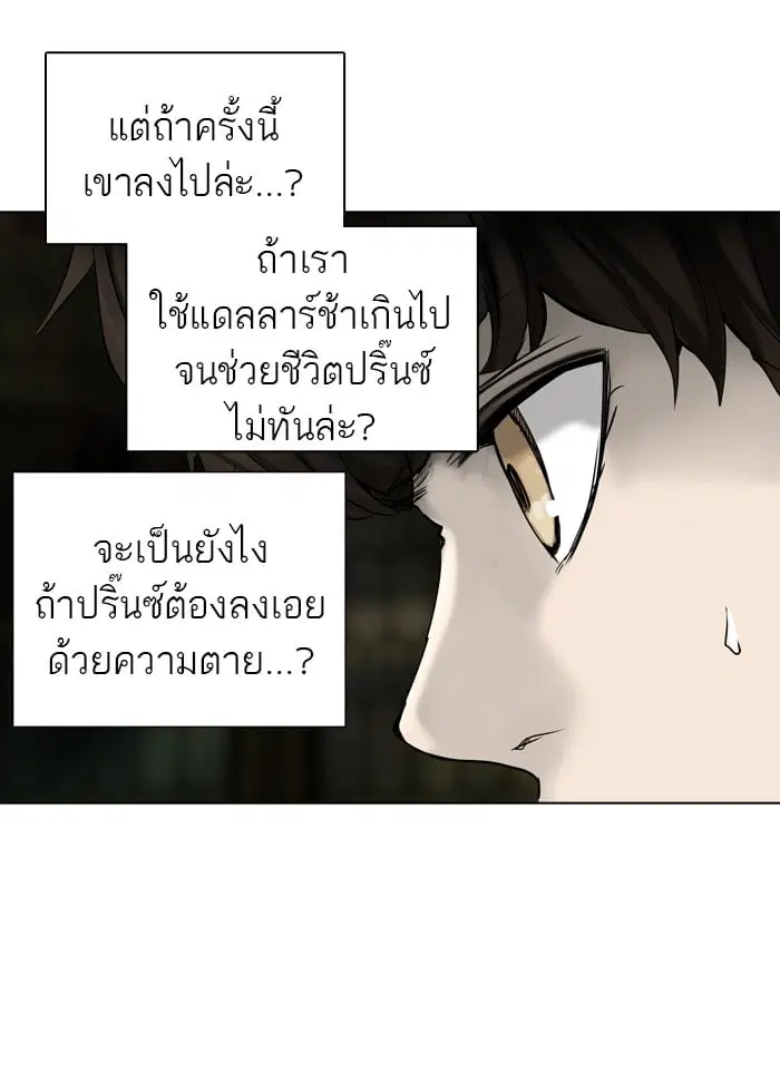 Tower of God ตอนที่ 269 หน้า 4