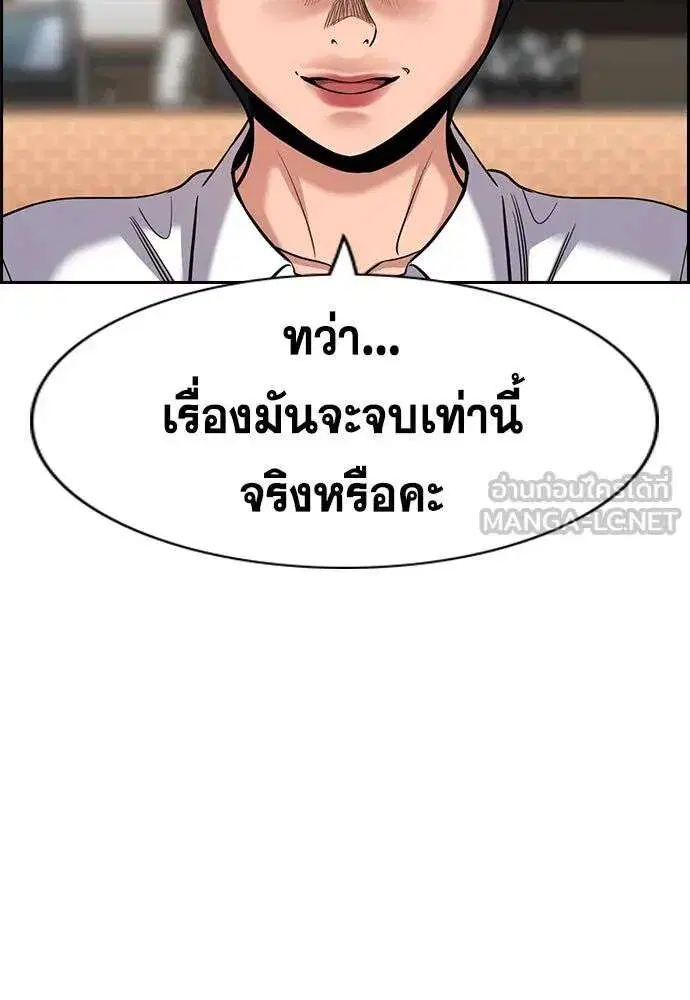 True Education ตอนที่ 243 หน้า 93