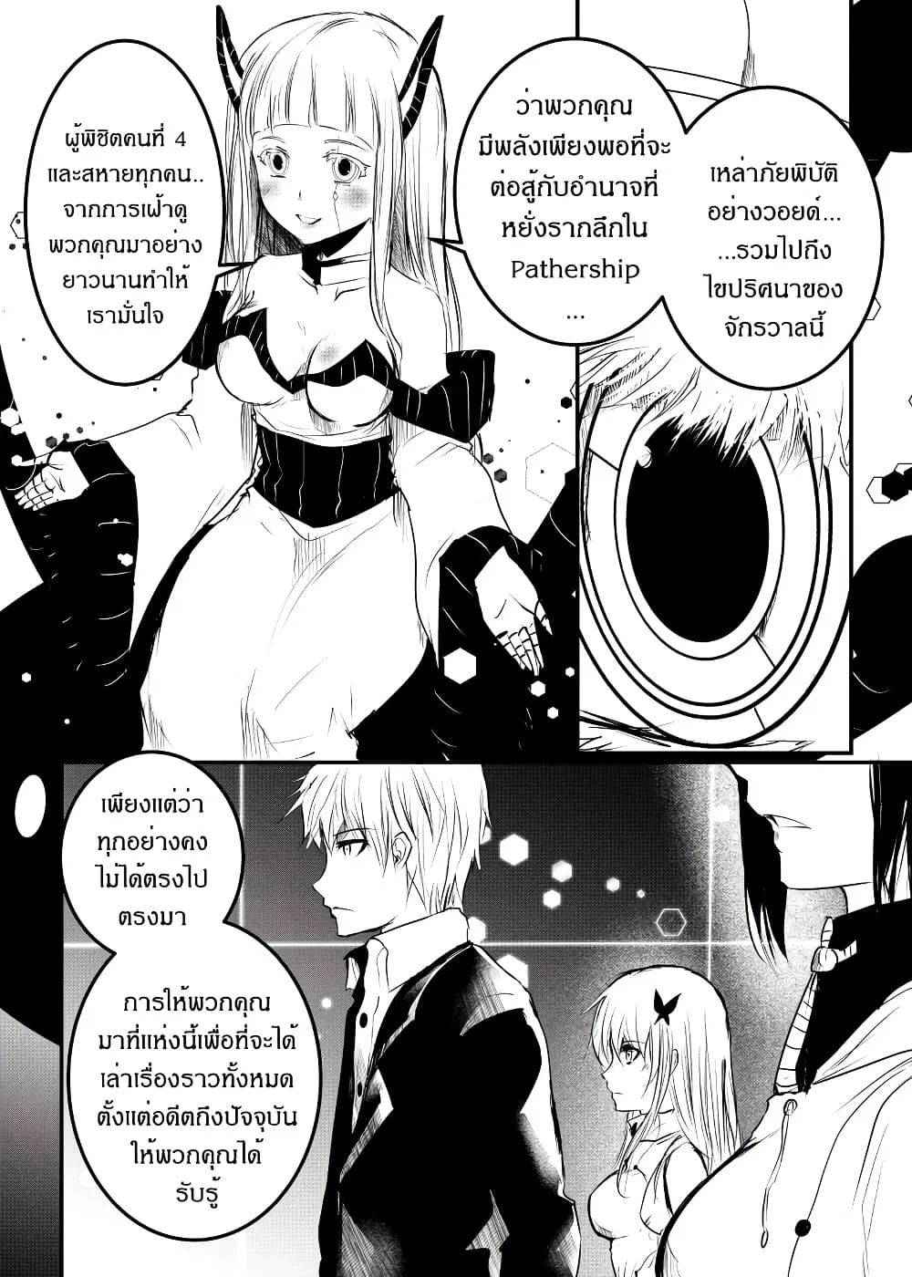 Path A waY ตอนที่ 169 หน้า 10