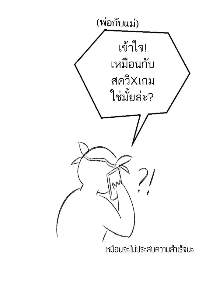 The S-Classes That I Raised (My S-Class Hunters) ตอนที่ 153.6 หน้า 44