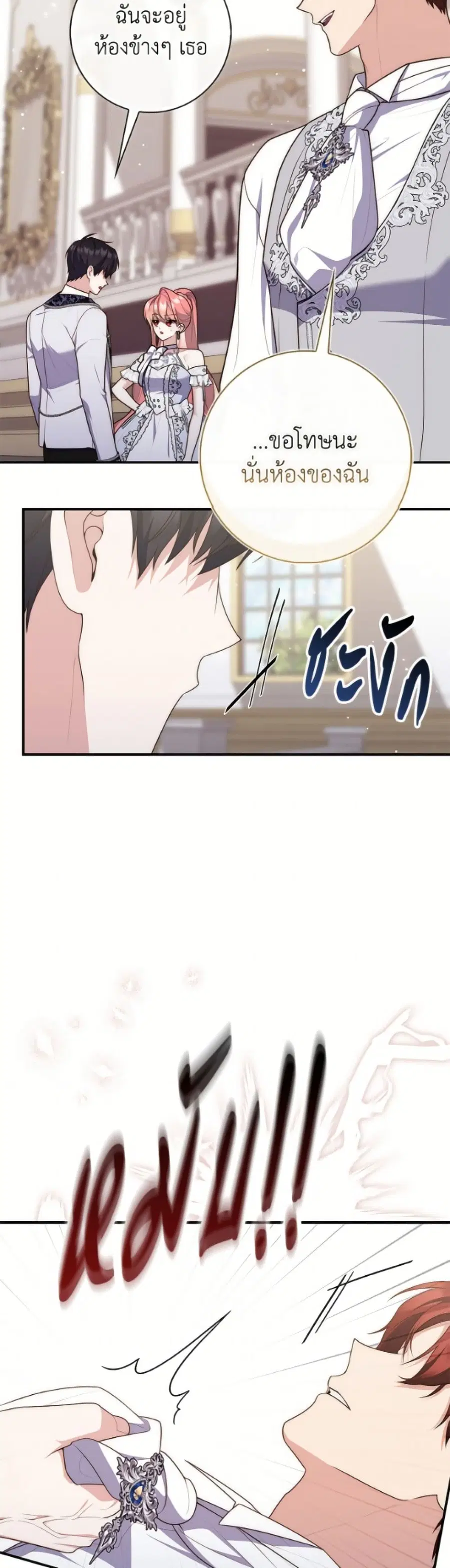 Fortune-Telling Lady ตอนที่ 132 หน้า 7