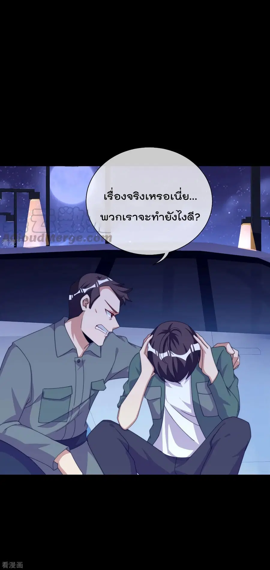 I am The Richest in The World ตอนที่ 225 หน้า 20