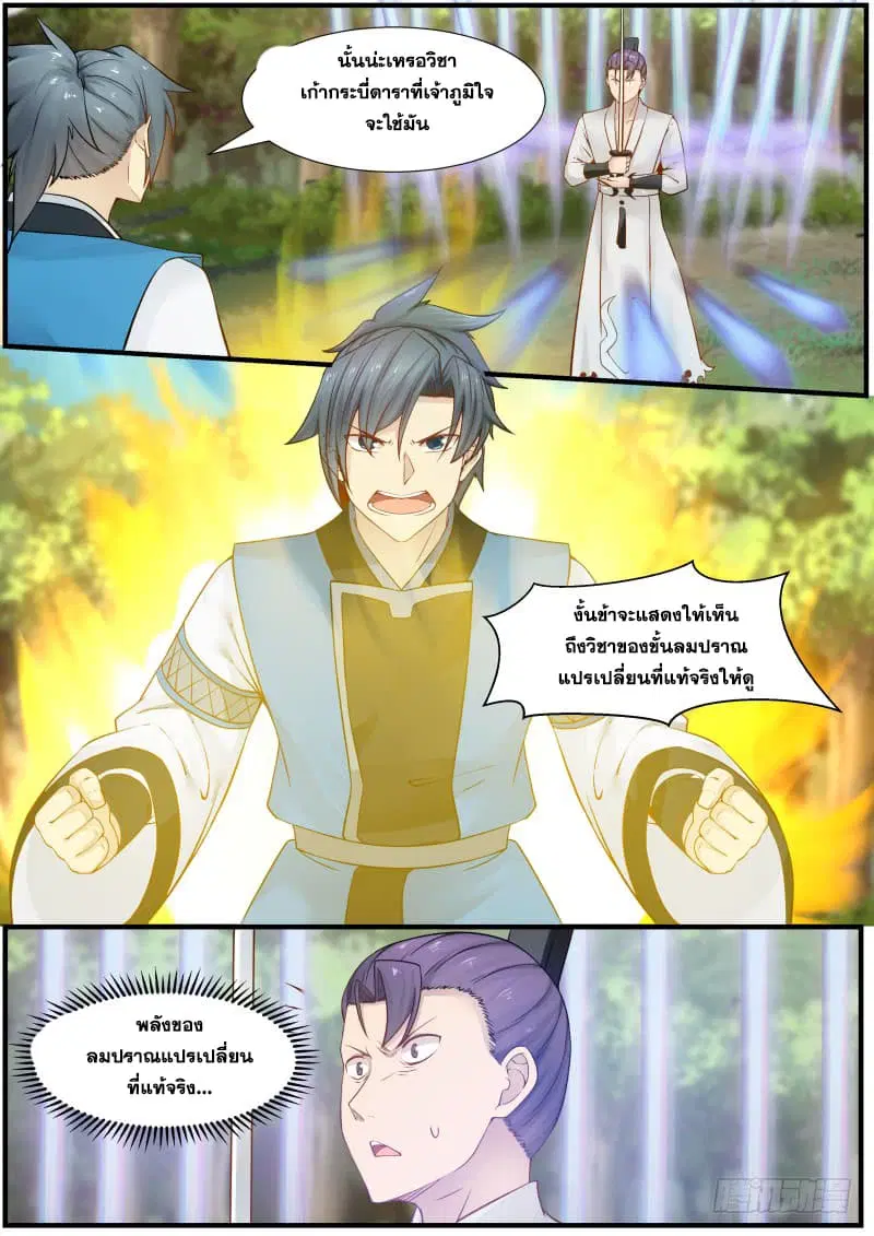 Martial Peak ตอนที่ 160 หน้า 14
