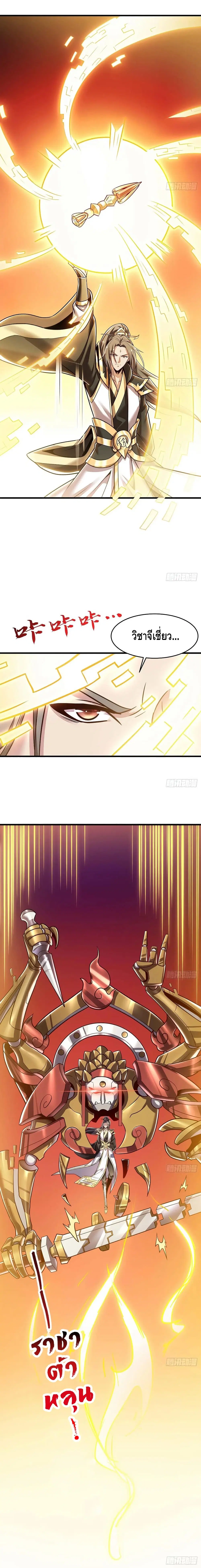 Undead King Beyond ตอนที่ 97 หน้า 10