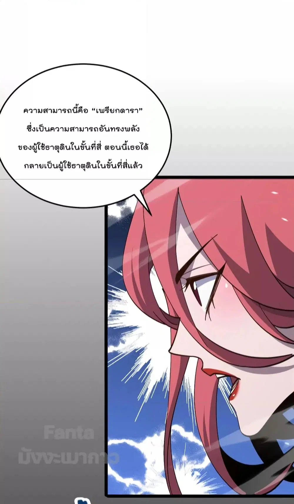 World’s Apocalypse Online ตอนที่ 163 หน้า 26