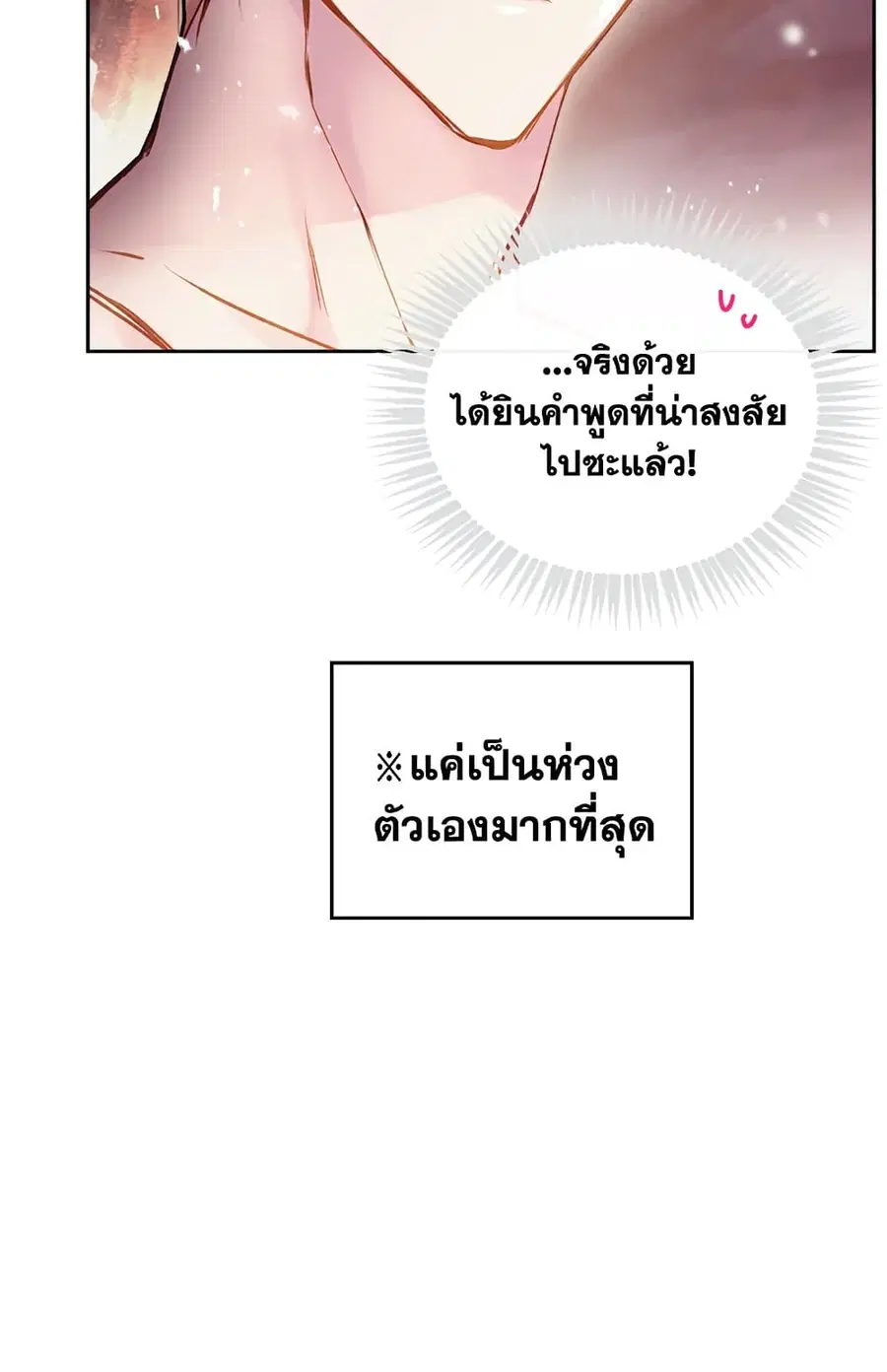 Death Is The Only Ending For The Villainess ตอนที่ 71 หน้า 41
