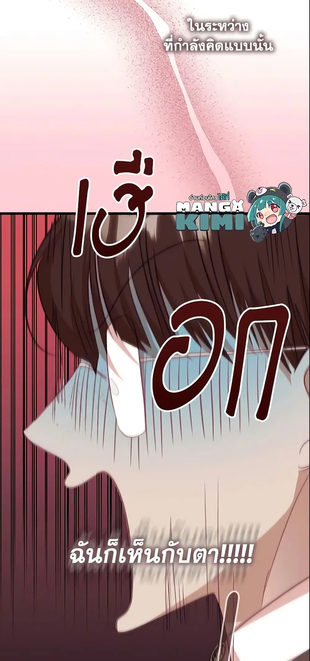 The Beloved Little Princess ตอนที่ 152 หน้า 16