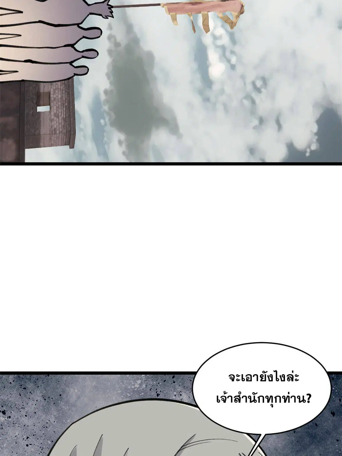 All Hail the Sect Leader ตอนที่ 148 หน้า 33