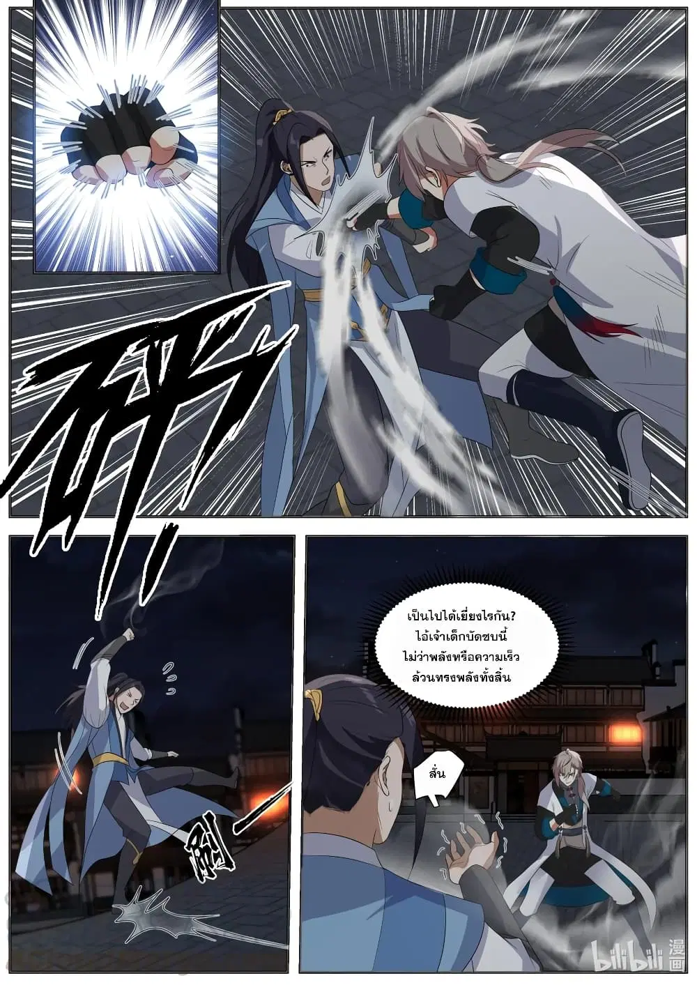 Martial God Asura ตอนที่ 283 หน้า 11