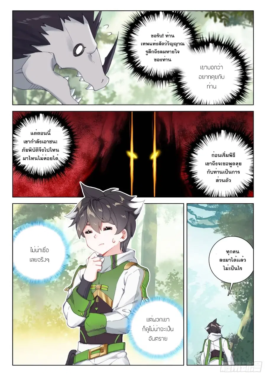 Douluo Dalu IV ตอนที่ 251 หน้า 5