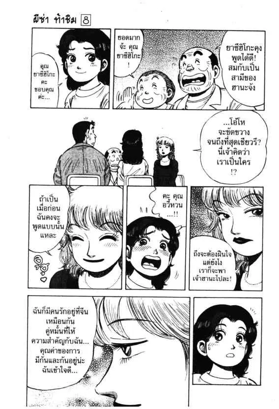 Kachuu Hana ตอนที่ 54 หน้า 17