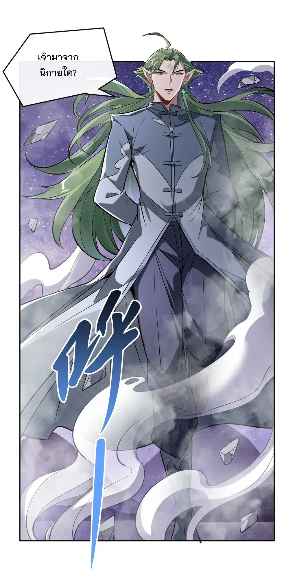 My Female Disciples are all Future Masters of the Heavens ตอนที่ 110 หน้า 19