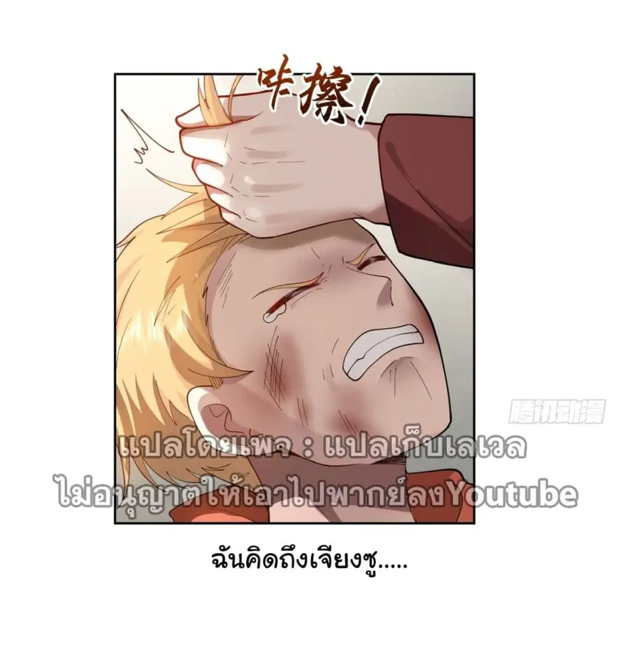 I Really Don’t Want to be Reborn ตอนที่ 51 หน้า 33