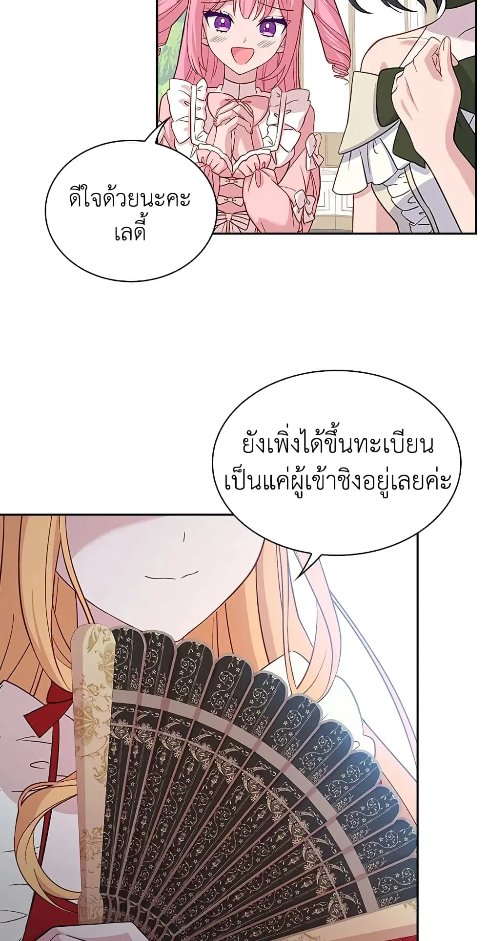The Lady Needs a Break ตอนที่ 46 หน้า 31
