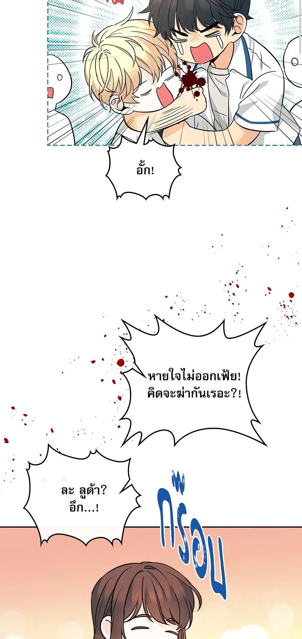 My Life as an Internet Novel ตอนที่ 159 หน้า 13