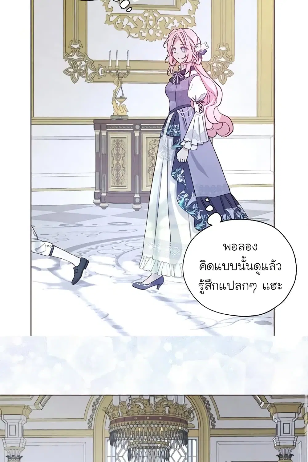 Seduce the Villain’s Father ตอนที่ 144 หน้า 27