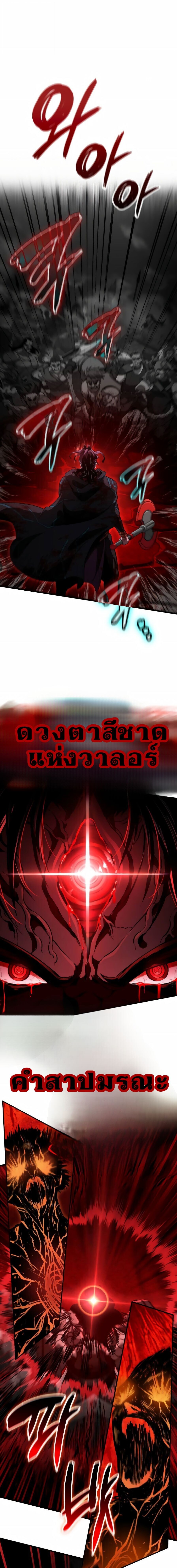 Valhalla Saga จากนักเล่นเกมมืออาชีพ สู่ตำนานแห่งวัลฮัลลา ตอนที่ 67 หน้า 9