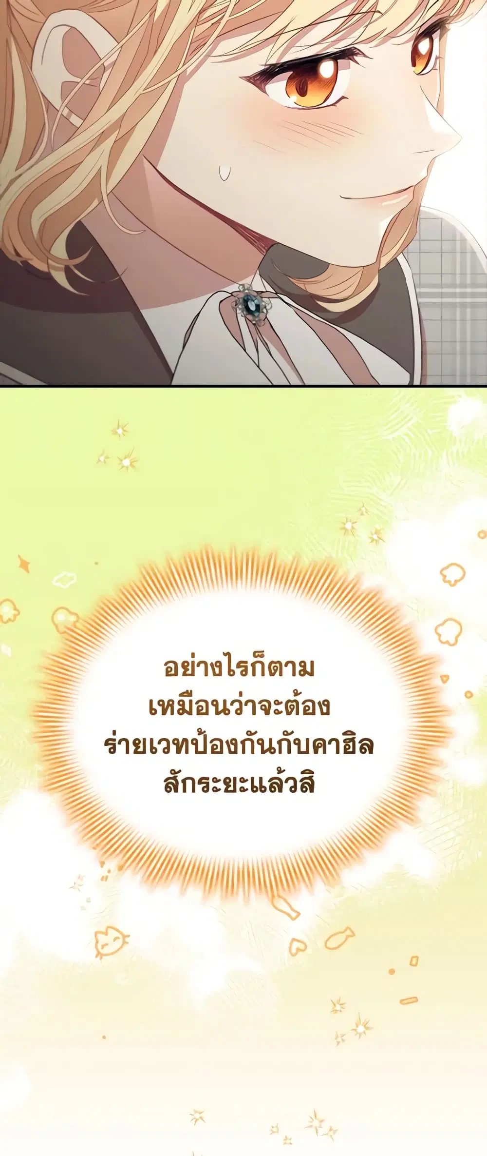 The Beloved Little Princess ตอนที่ 182 หน้า 41