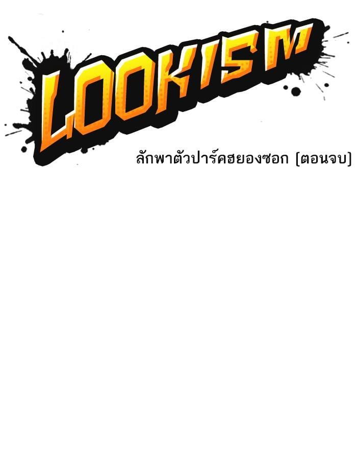 Lookism ตอนที่ 398 หน้า 28