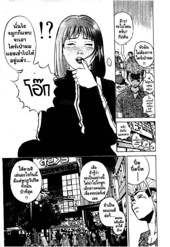GTO : Great Teacher Onizuka ตอนที่ 1 หน้า 42