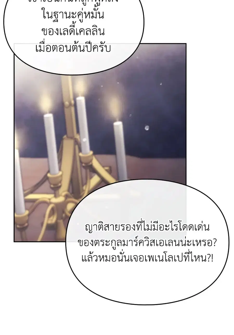 Death Is The Only Ending For The Villainess ตอนที่ 75 หน้า 49