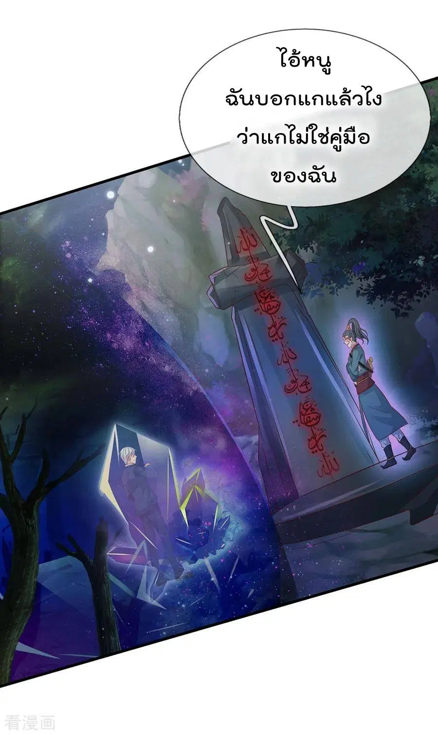 I’m the Great Immortal ตอนที่ 174 หน้า 12