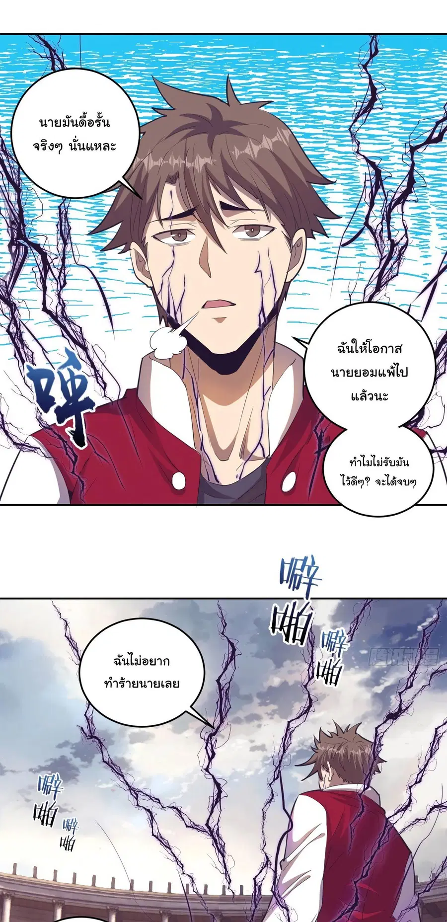 King Star Emperor ตอนที่ 37 หน้า 4