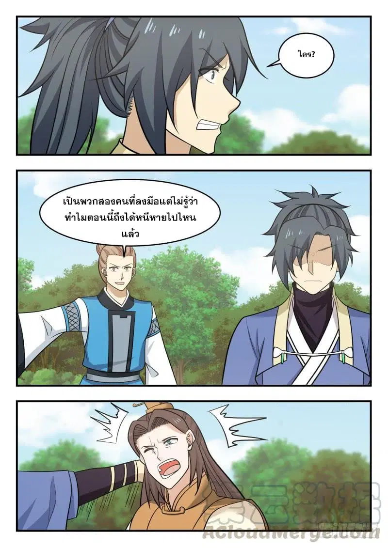 Martial Peak ตอนที่ 461 หน้า 9