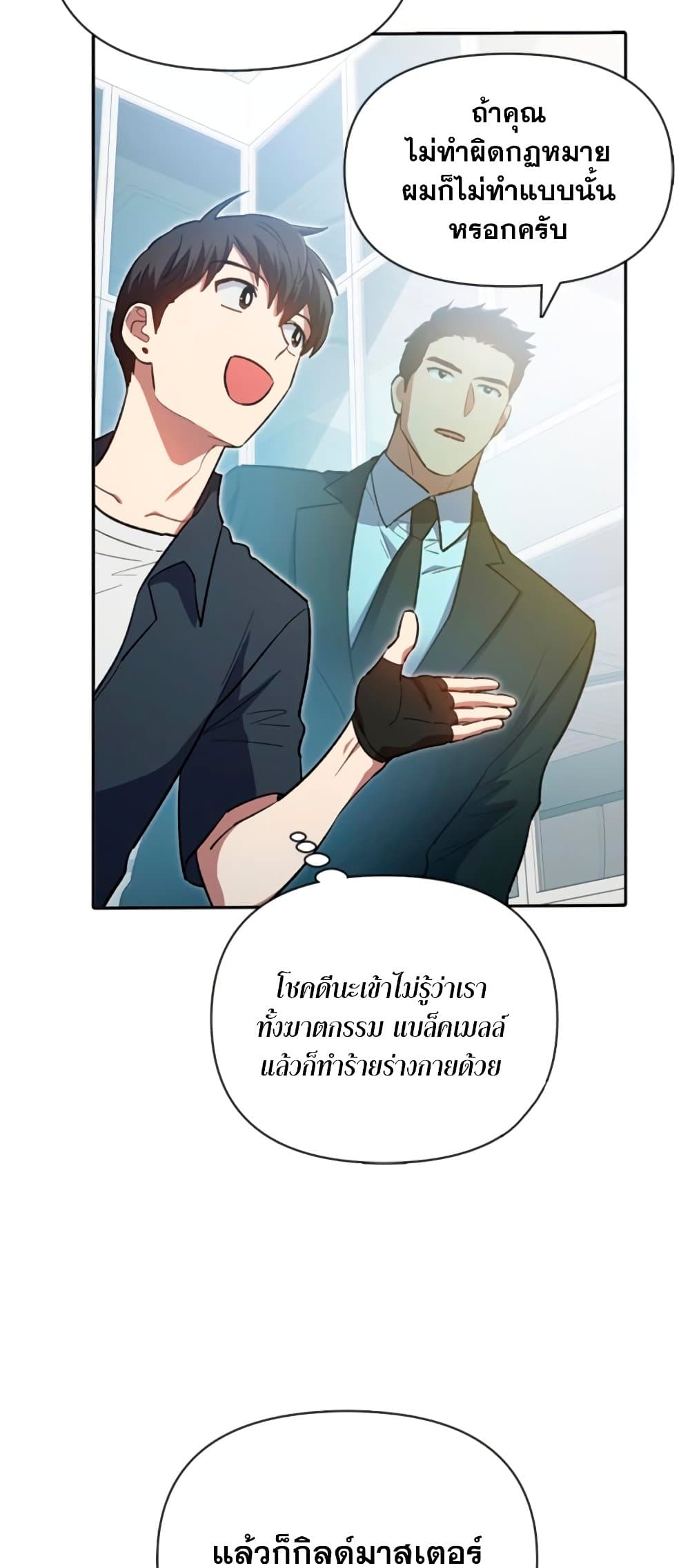 My S-Class Hunters (The S-Classes That I Raised) ตอนที่ 69 หน้า 45