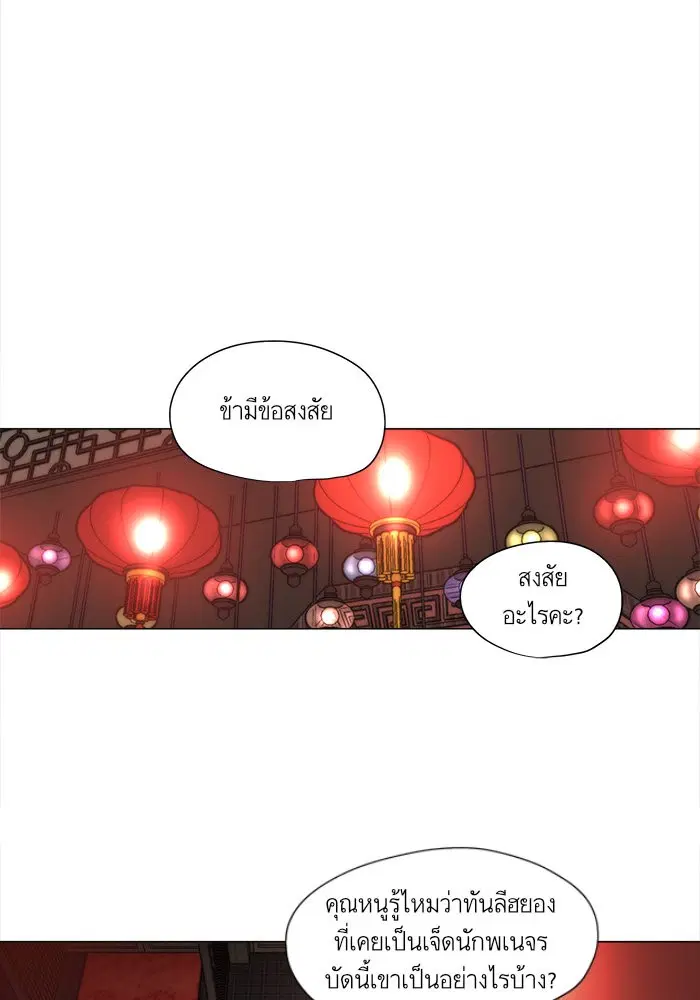 Escort Warrior ตอนที่ 13 หน้า 35