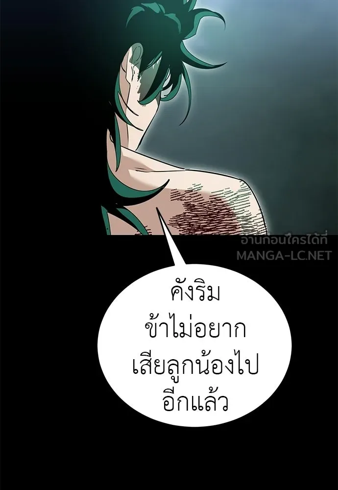 Reincarnation Path of The Underworld King ยอมรา ผู้พิพากษาจากนรก ตอนที่ 138 หน้า 75