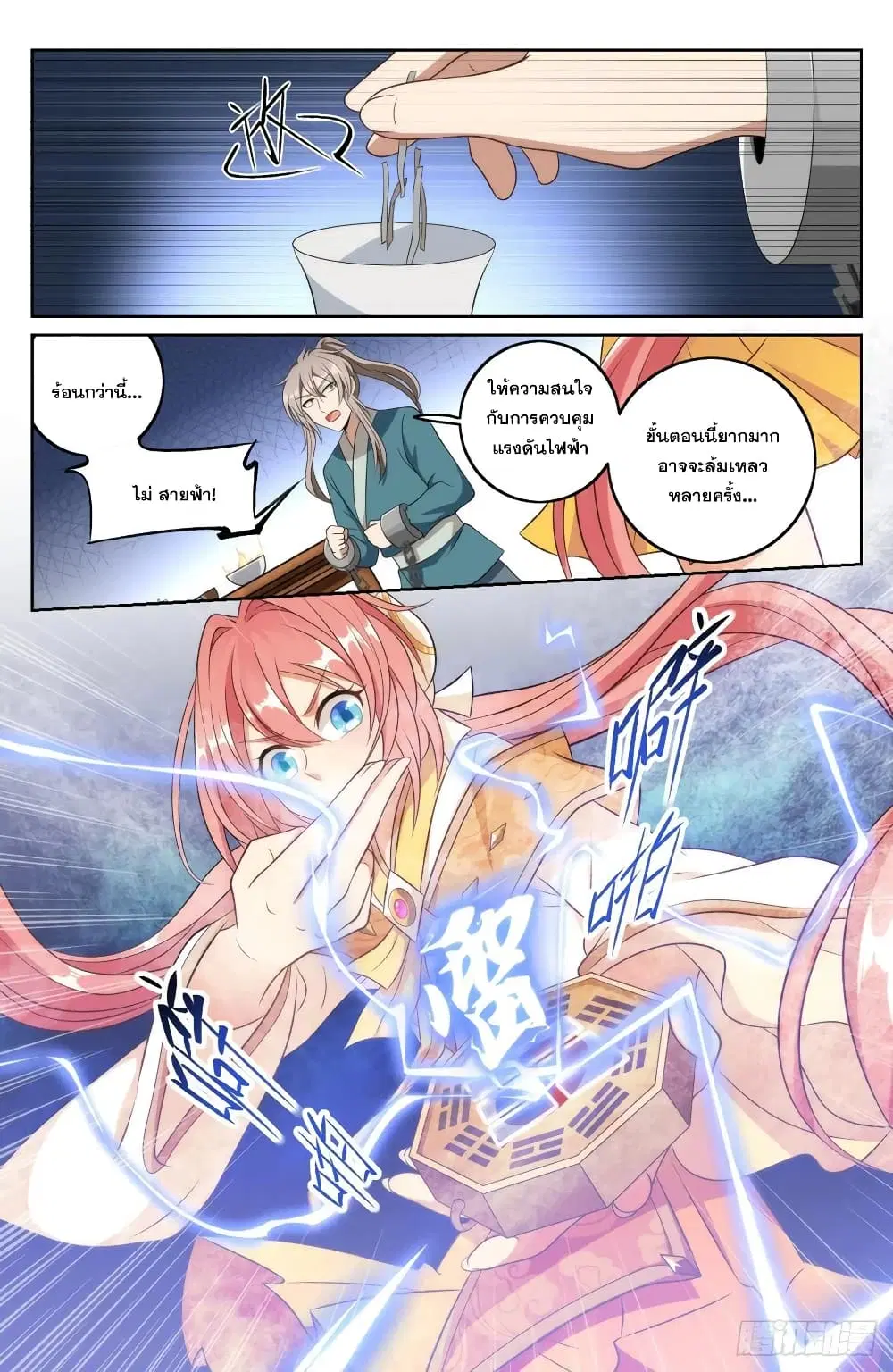 Nightwatcher ตอนที่ 6 หน้า 10
