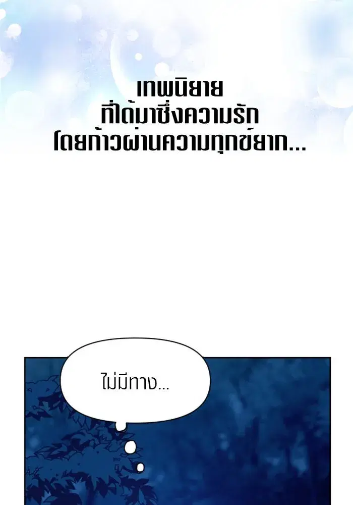 Your Throne ตอนที่ 8 หน้า 74