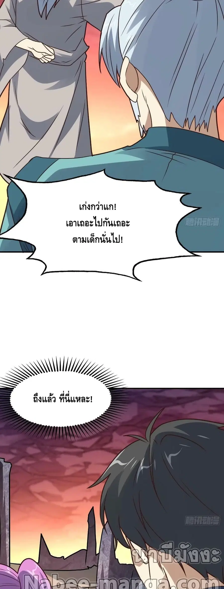 High Energy Strikes ตอนที่ 202 หน้า 27