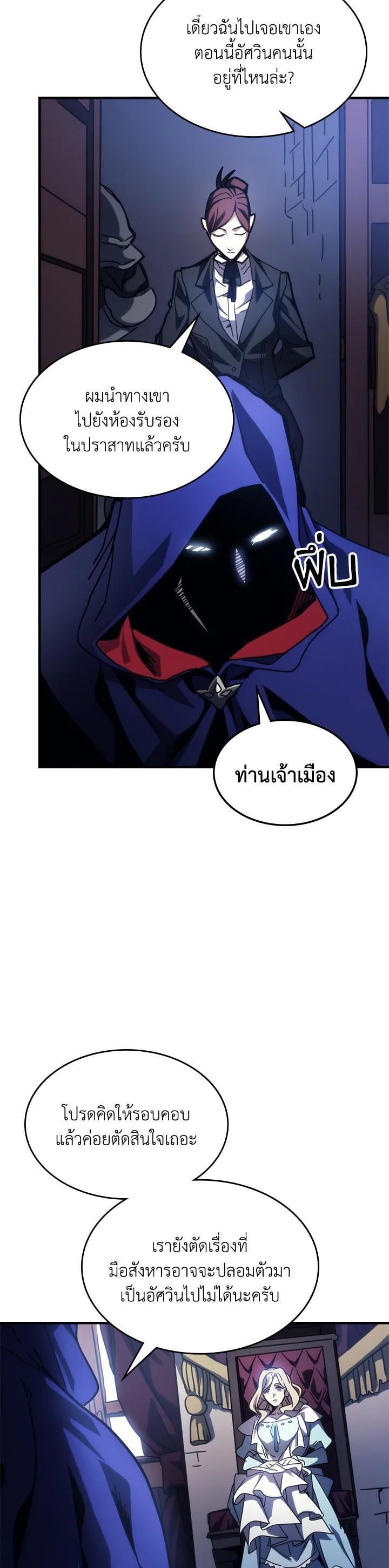 Mr Devourer Please Act Like a Final Boss ทำตัวให้สมกับเป็นมอนสเตอร์บอสหน่อยสิ คุณสวอลโลว์! ตอนที่ 27 หน้า 19