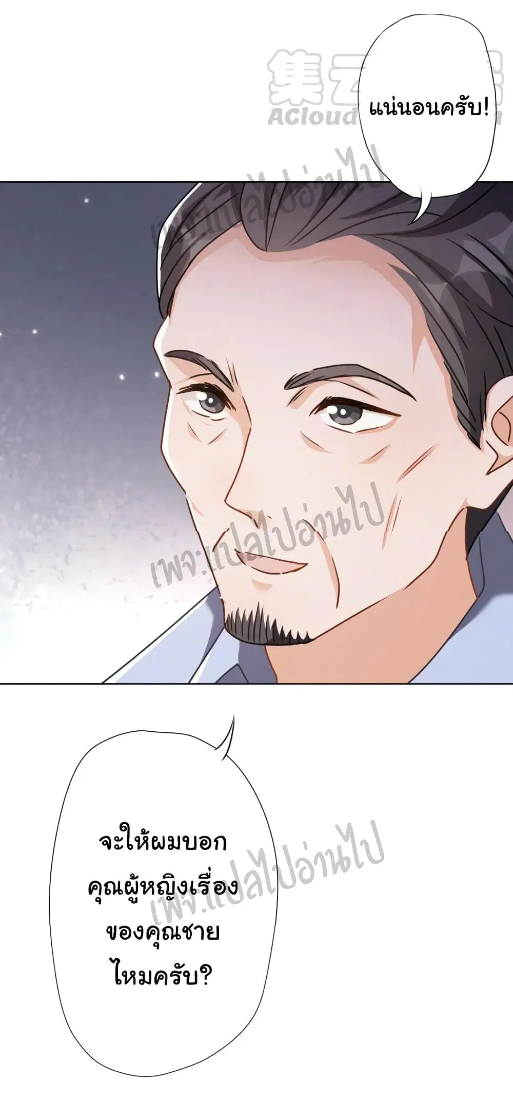 Lu Feng is the Best Son-in-law ตอนที่ 8 หน้า 30