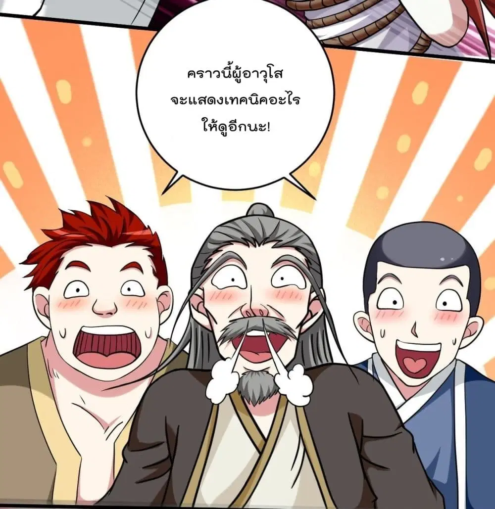 My Disciples Harem is Immortal ตอนที่ 166 หน้า 26
