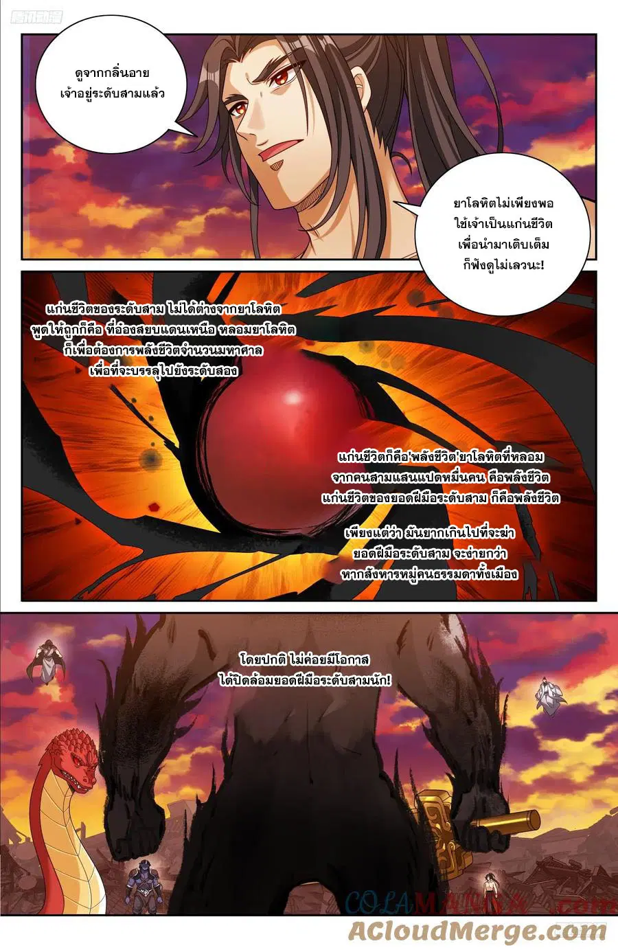 Nightwatcher ตอนที่ 460 หน้า 4