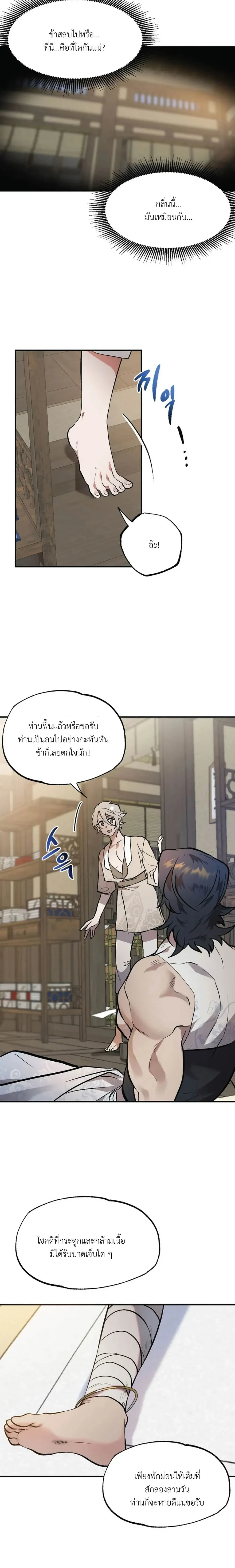 A Certain Beast Fantasy – แฟนตาซีเรื่องสัตว์ร้ายบางตัว ตอนที่ 1 หน้า 7