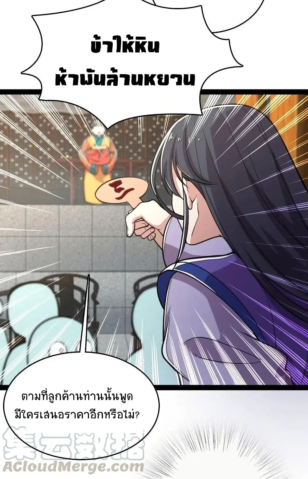 The Martial Emperor’s Life After Seclusion ตอนที่ 60 หน้า 23