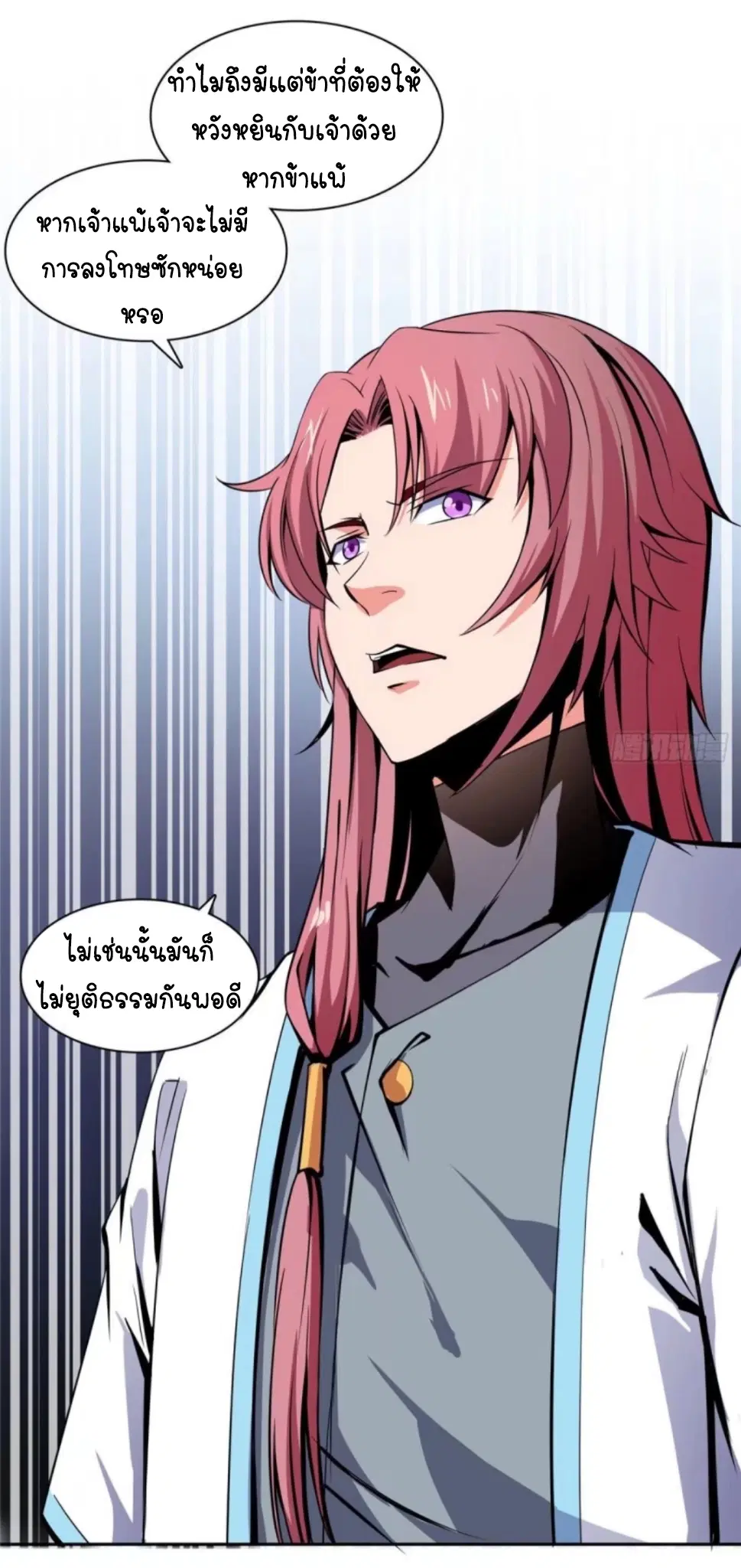 Library to Heaven’s Path ตอนที่ 3 หน้า 8