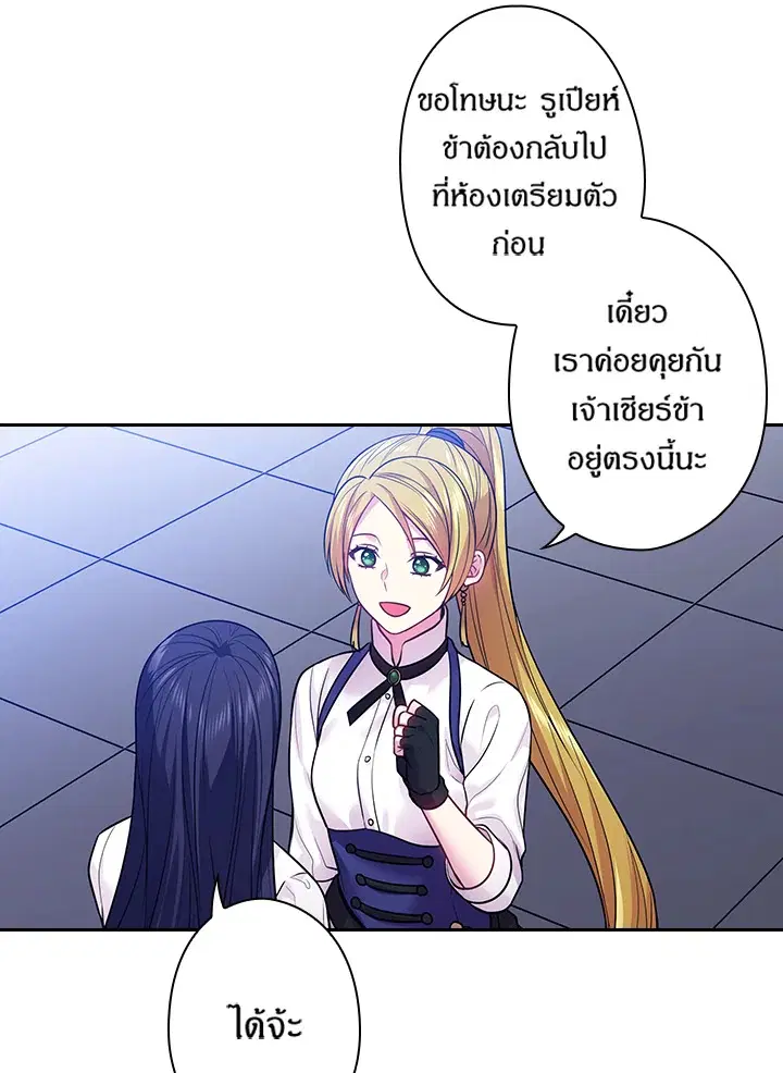 Satan’s Bride ตอนที่ 82 หน้า 38