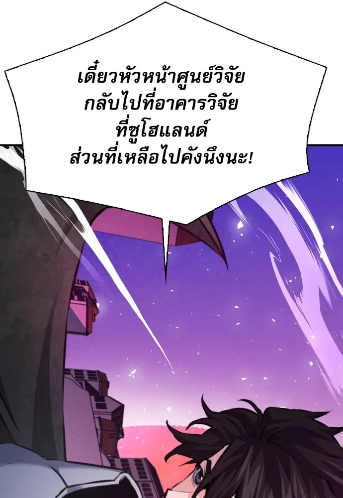 The Druid of Seoul Station ตอนที่ 166 หน้า 40