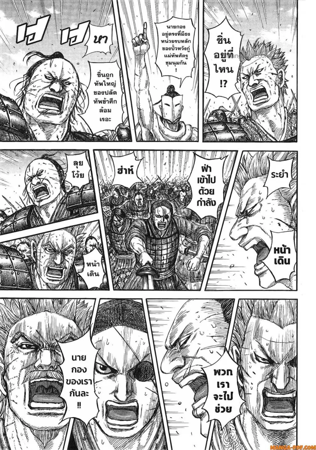 Kingdom ตอนที่ 822 หน้า 10