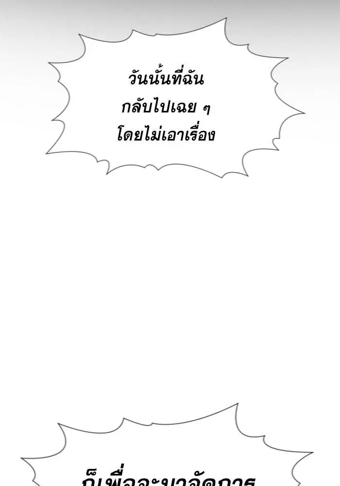 True Education ตอนที่ 97 หน้า 22