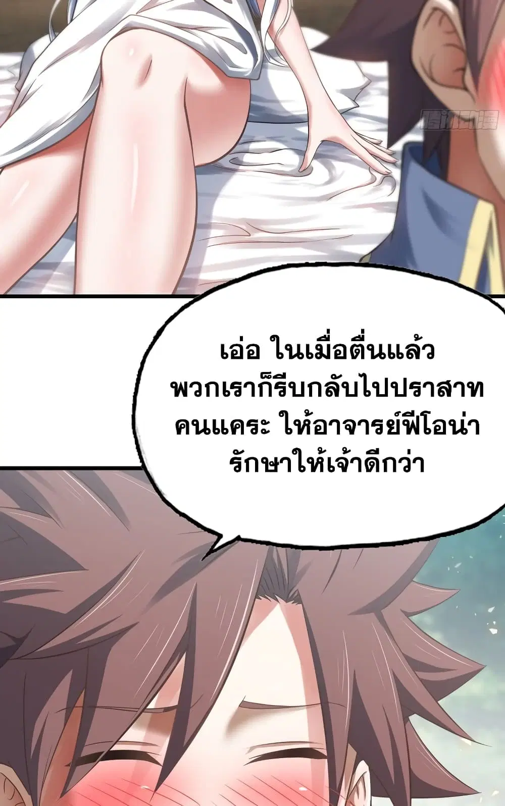 My Wife is a Demon Queen ตอนที่ 300 หน้า 16