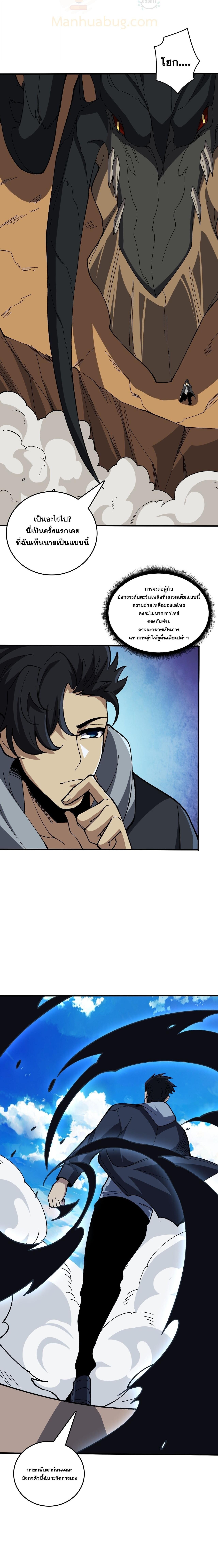 Starting as the Black Dragon BOSS เริ่มต้นในฐานะ บอสมังกรดำเวลตัน ตอนที่ 81 หน้า 5