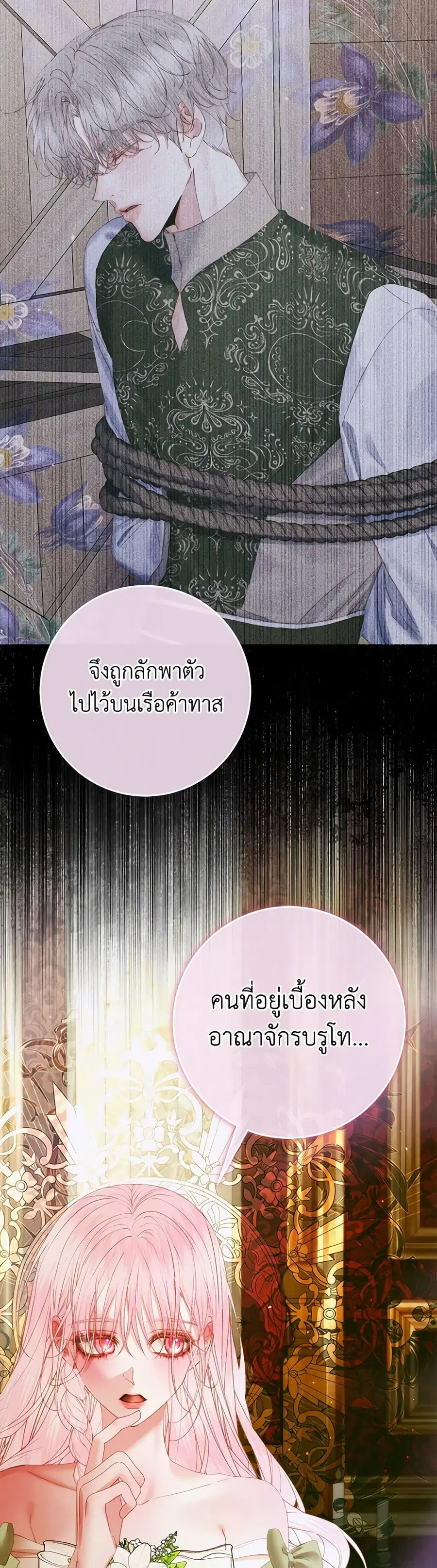 Becoming The Villain’s Family ตอนที่ 104 หน้า 10